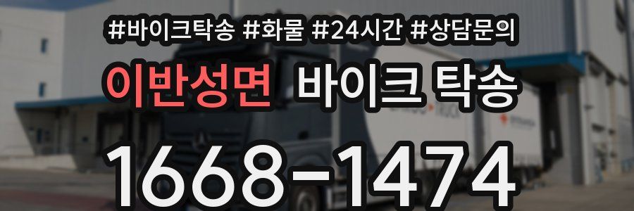 이반성면 바이크 탁송