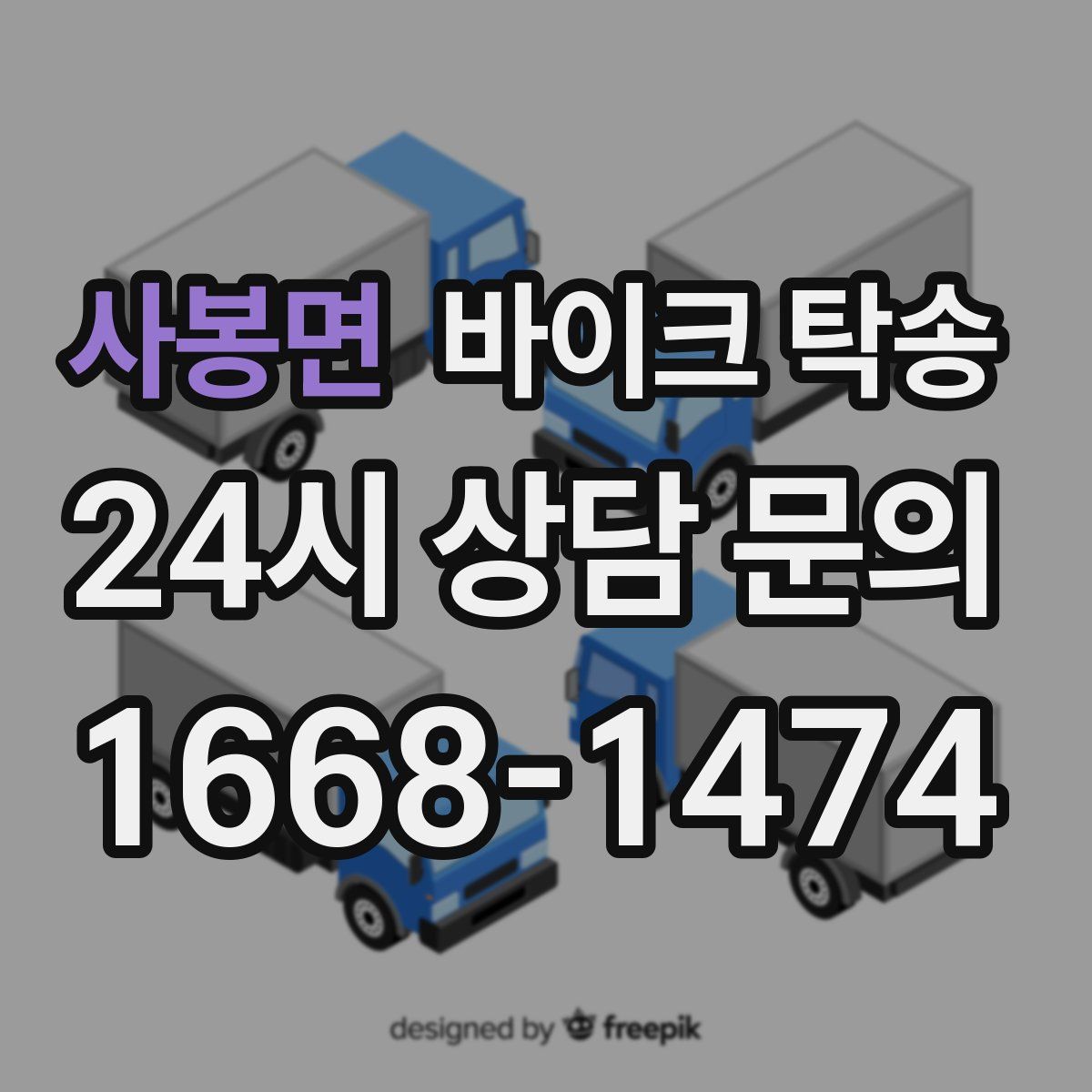 사봉면 바이크 탁송