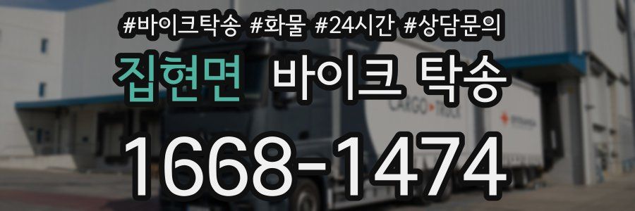 집현면 바이크 탁송