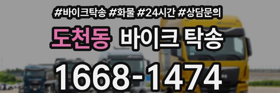 도천동 바이크 탁송