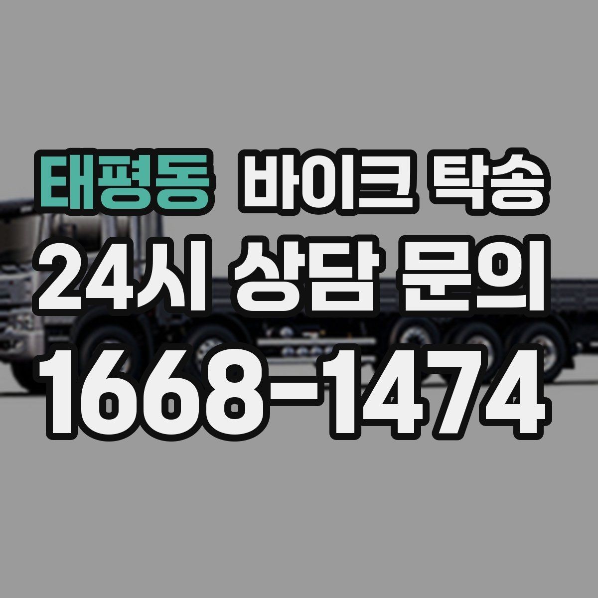태평동 바이크 탁송 이사 전날 바이크 먼저 옮기기