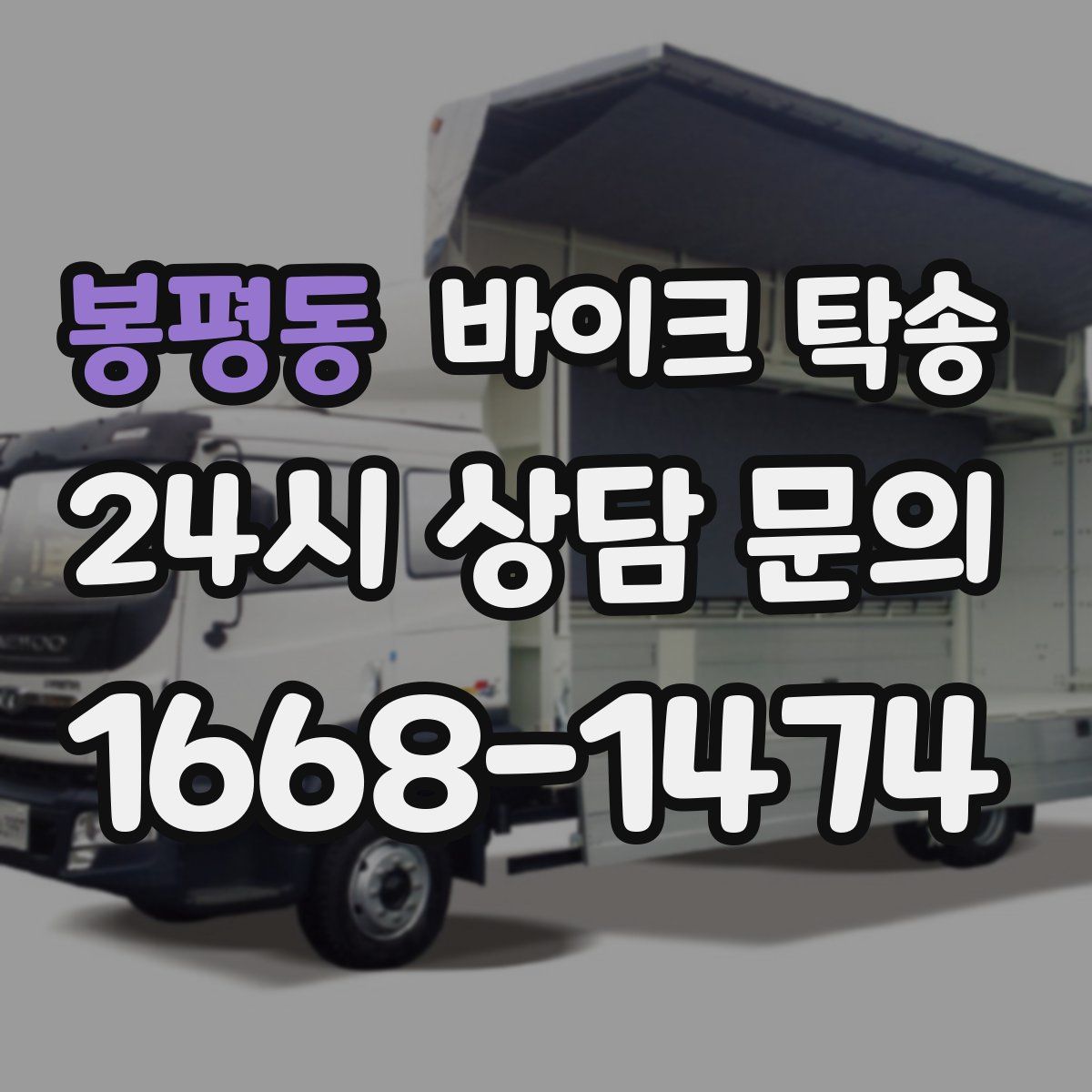 봉평동 바이크 탁송