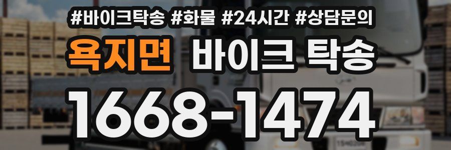 욕지면 바이크 탁송