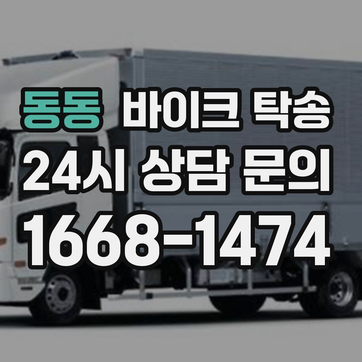 동동 바이크 탁송