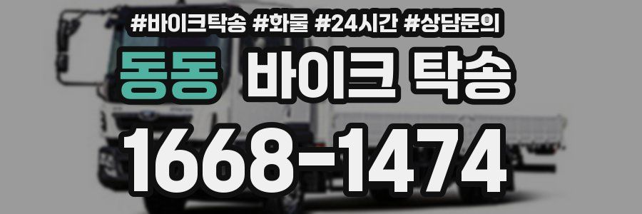 동동 바이크 탁송