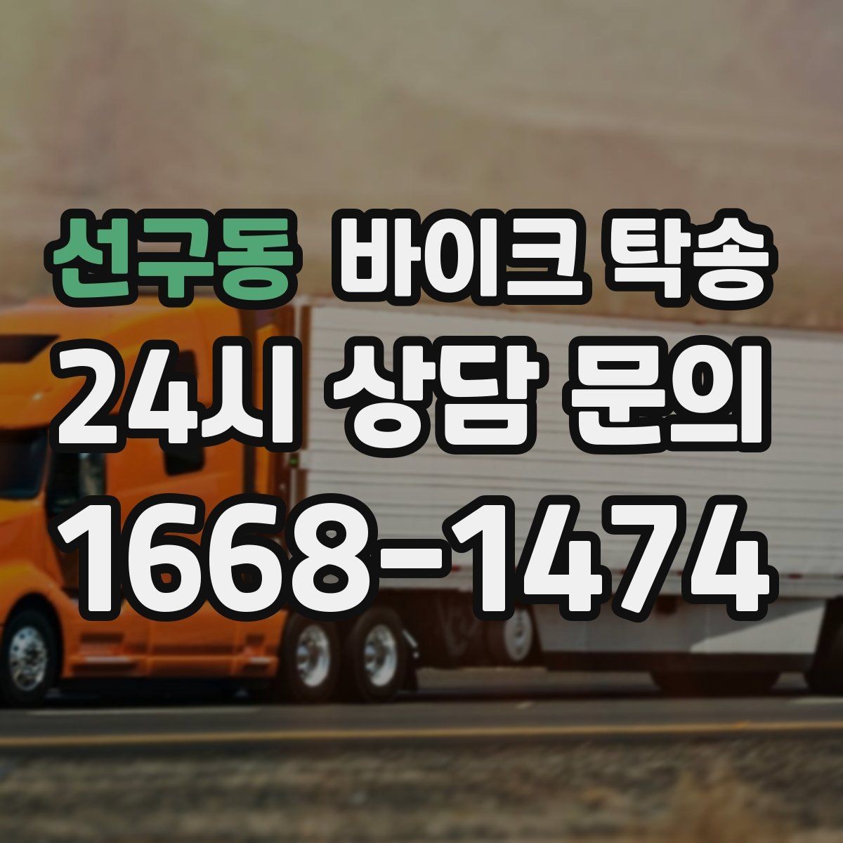선구동 바이크 탁송 단체 라이딩 전 바이크 선이동