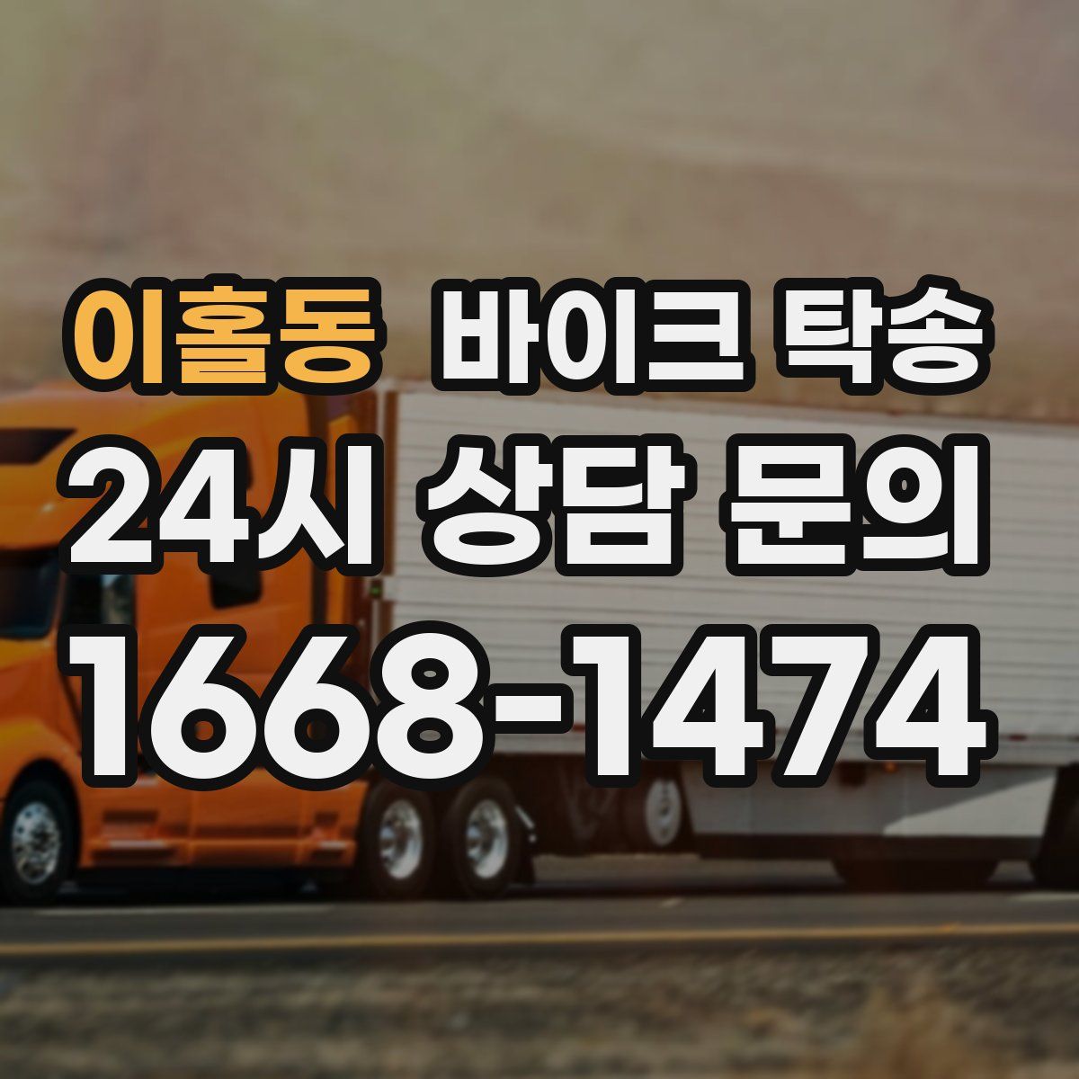 이홀동 바이크 탁송