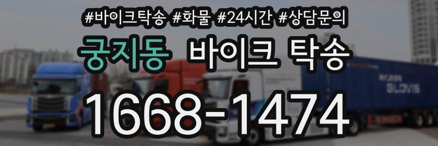 궁지동 바이크 탁송