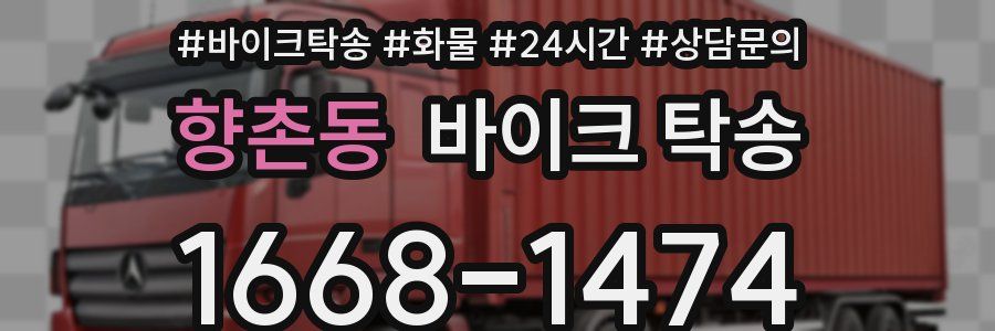 향촌동 바이크 탁송