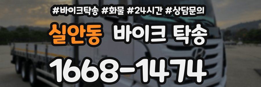 실안동 바이크 탁송