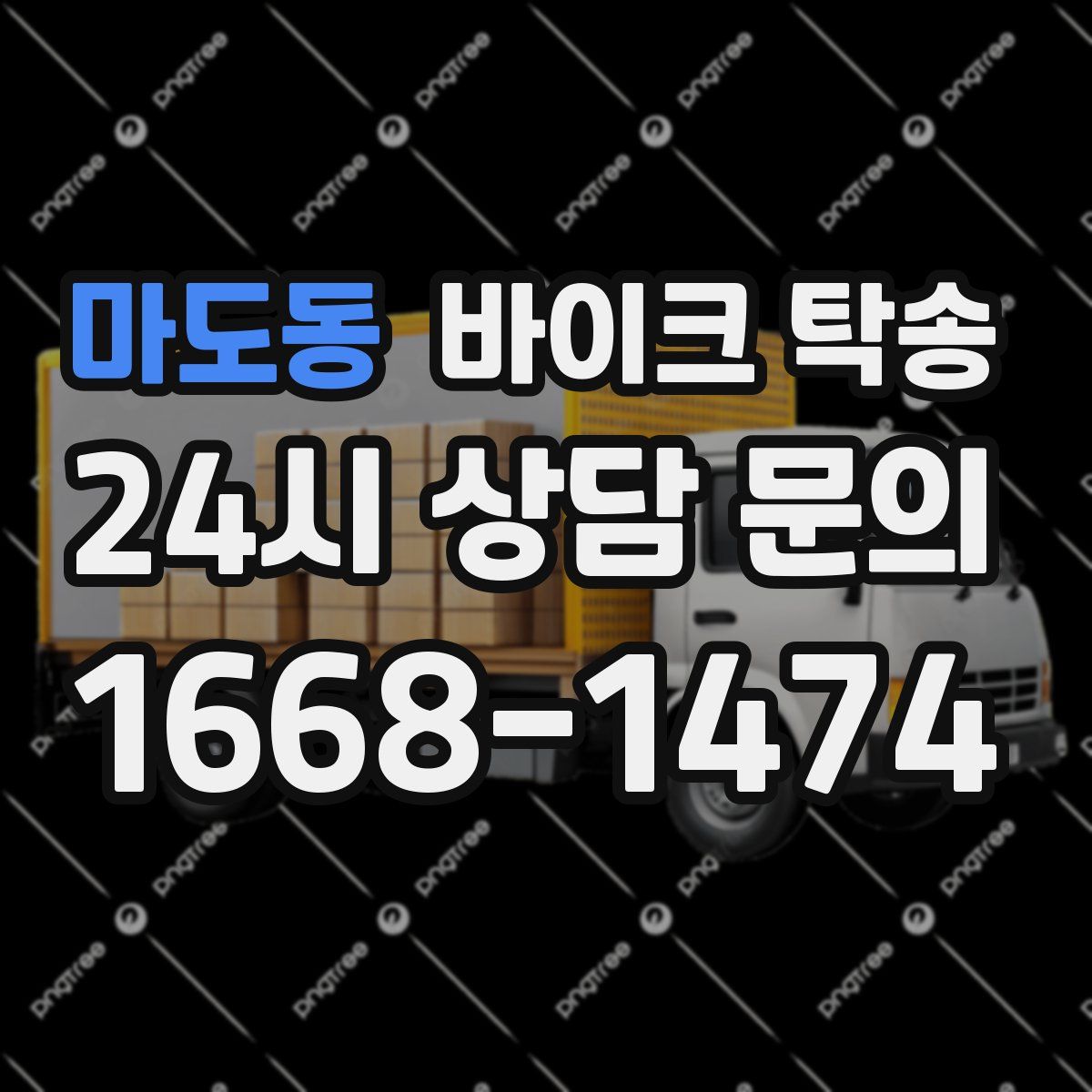 마도동 바이크 탁송