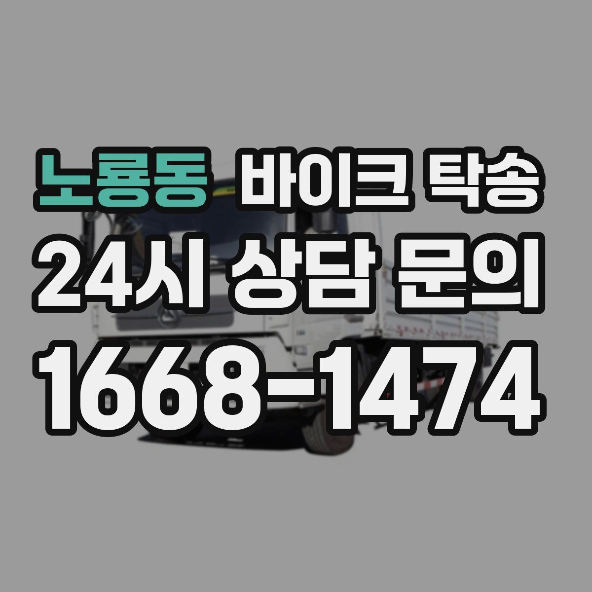 노룡동 바이크 탁송