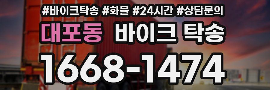 대포동 바이크 탁송