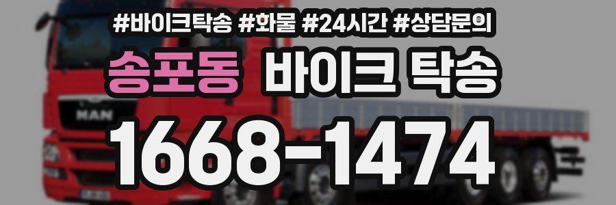 송포동 바이크 탁송