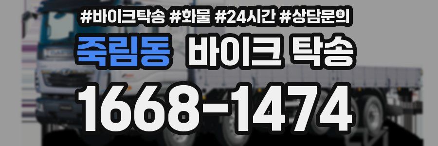 죽림동 바이크 탁송