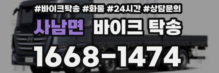 사남면 바이크 탁송