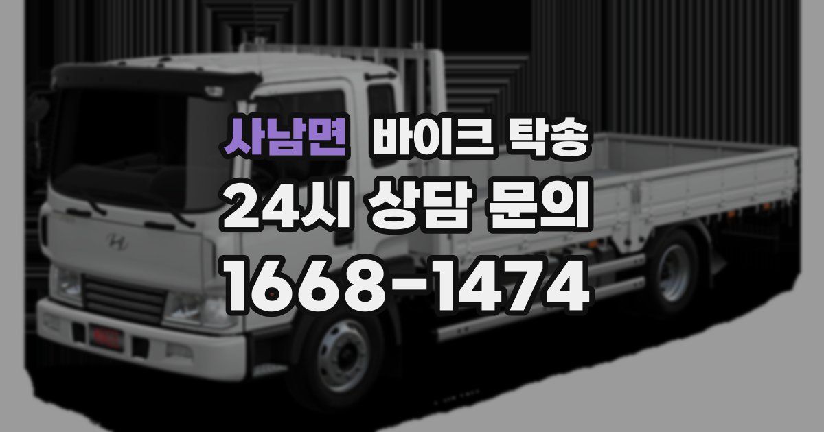 사남면 바이크 탁송