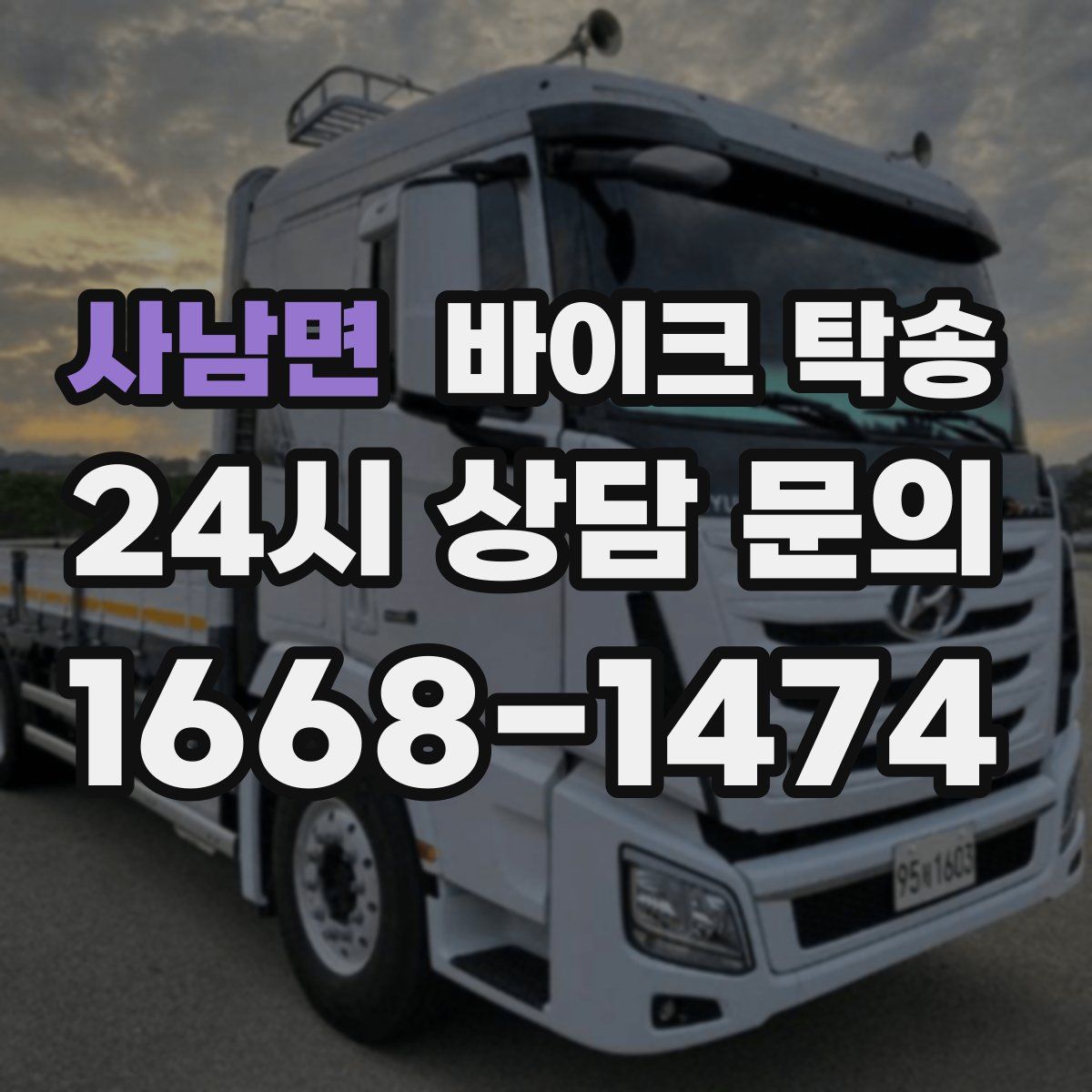 사남면 바이크 탁송