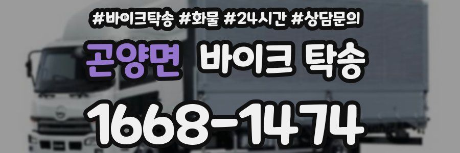 곤양면 바이크 탁송