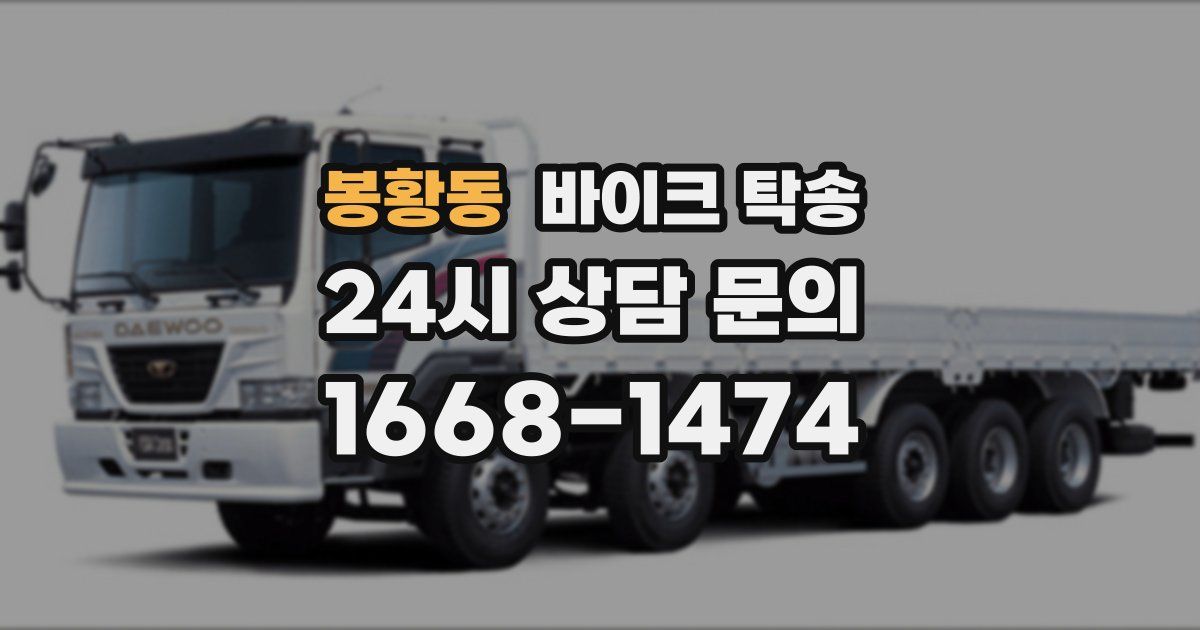 봉황동 바이크 탁송