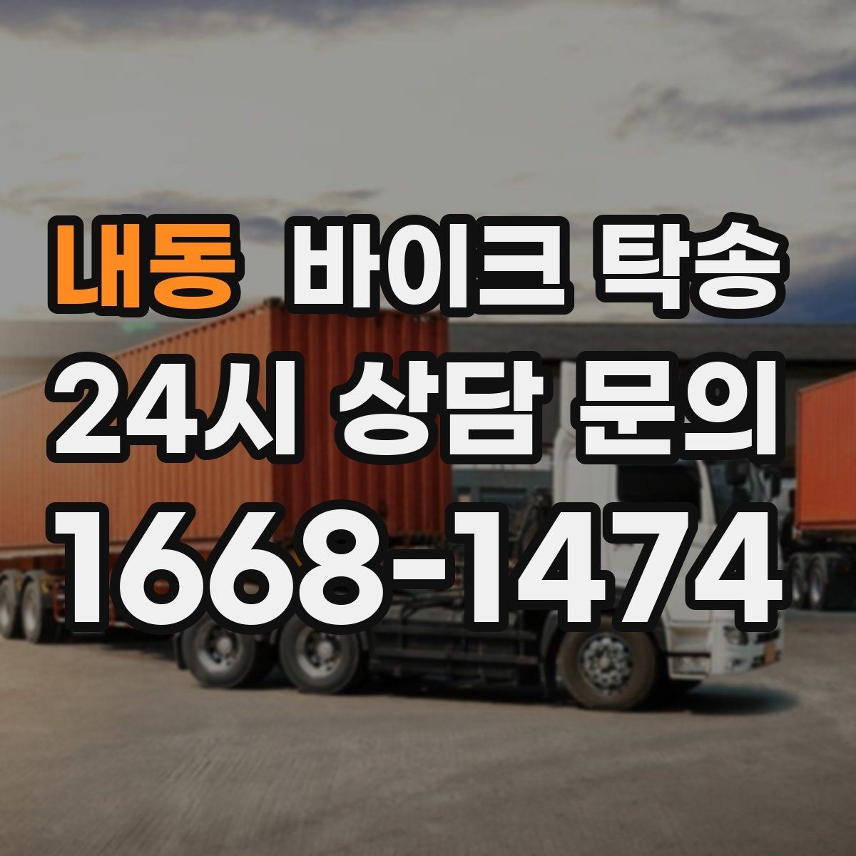 내동 바이크 탁송 클러치 슬립 의심되면 이동은 이렇게
