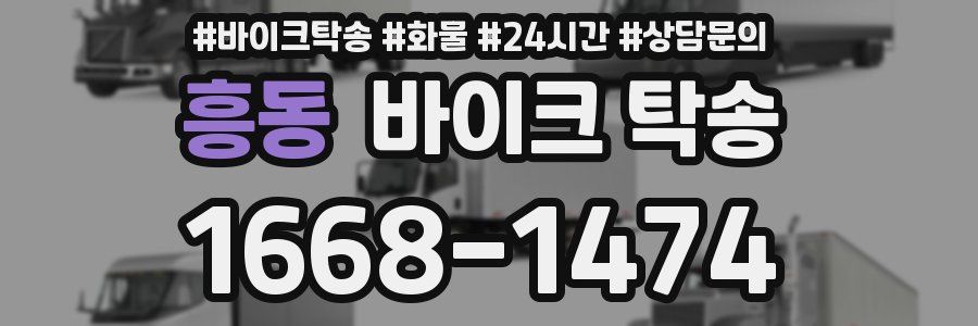 흥동 바이크 탁송