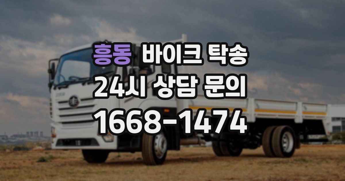 흥동 바이크 탁송