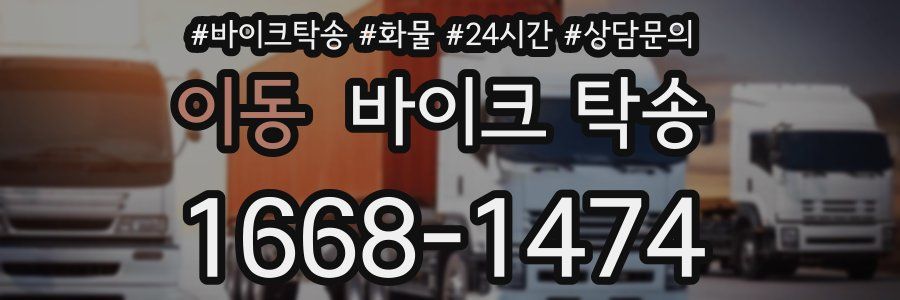 이동 바이크 탁송