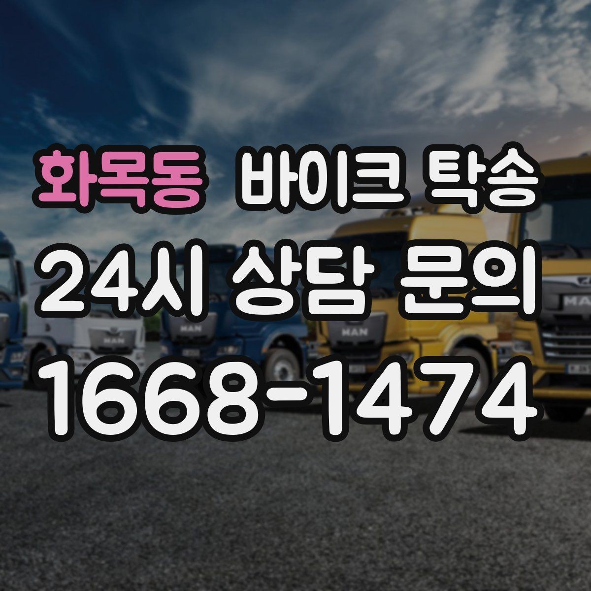 화목동 바이크 탁송 디테일링 작업 전후 이동 간단히