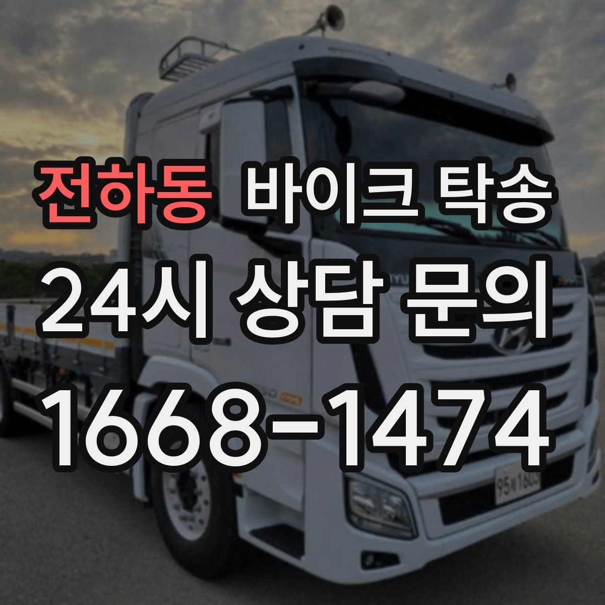 전하동 바이크 탁송 단체 참가 일정에서 이동을 분리하는 방법