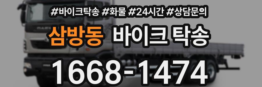 삼방동 바이크 탁송