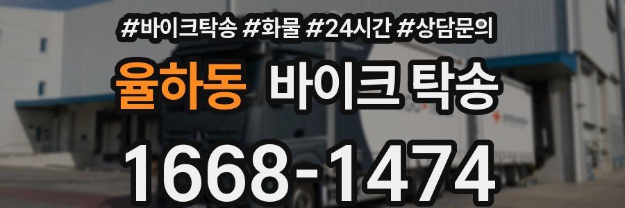 율하동 바이크 탁송