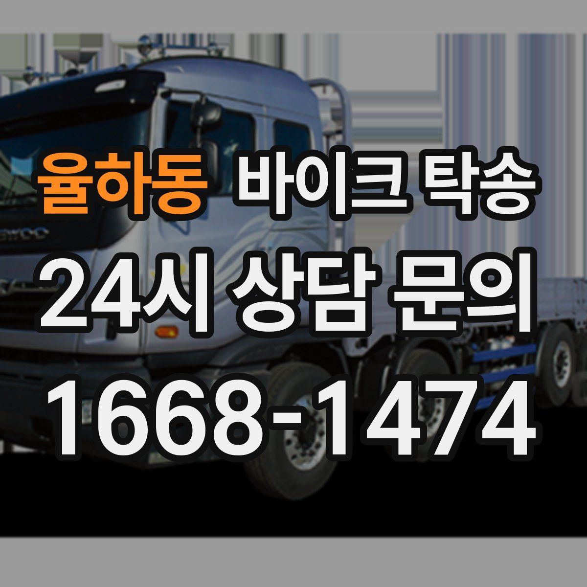 율하동 바이크 탁송