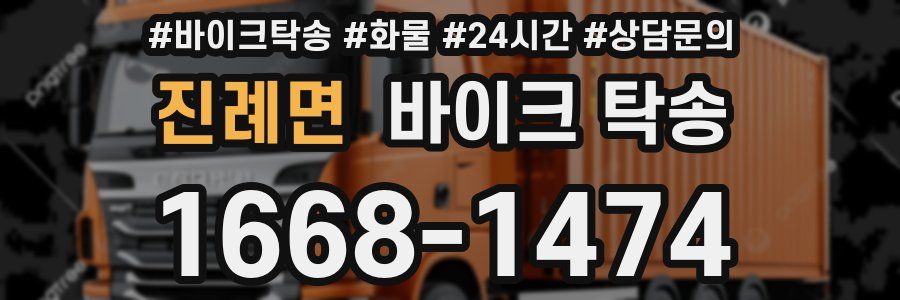 진례면 바이크 탁송