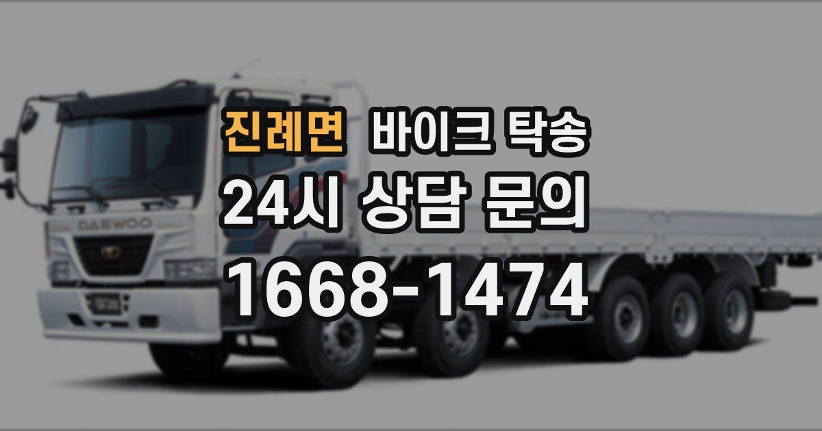 진례면 바이크 탁송