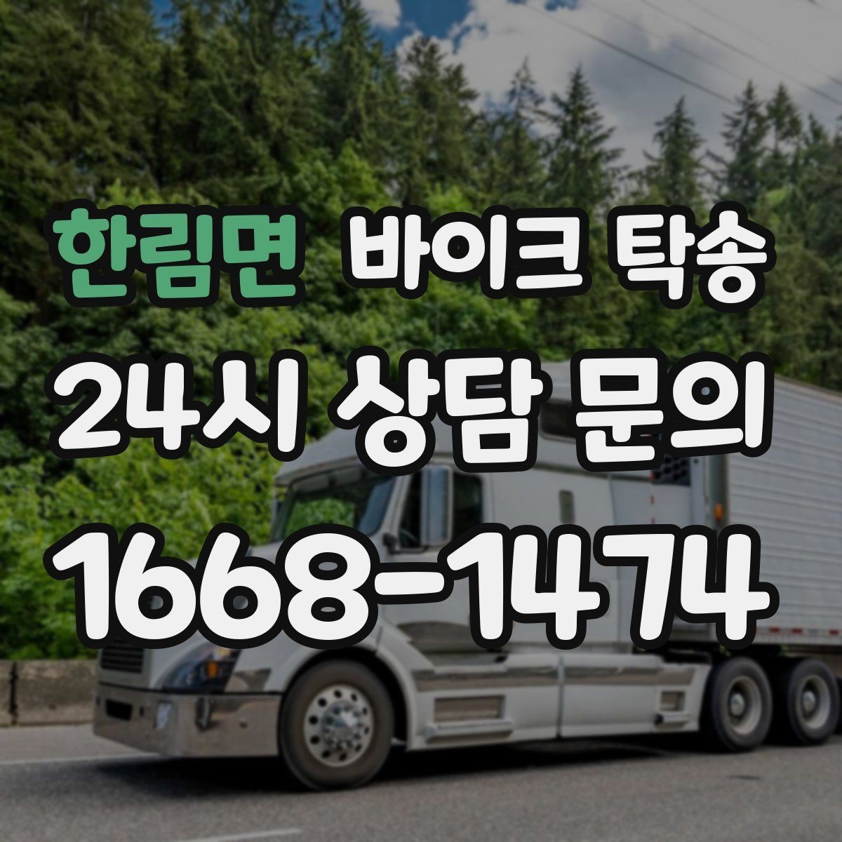 한림면 바이크 탁송 서킷 주행 후 타이어 상태 애매할 때