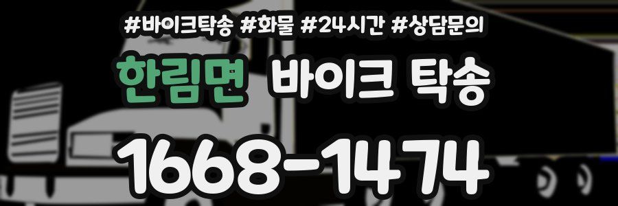 한림면 바이크 탁송