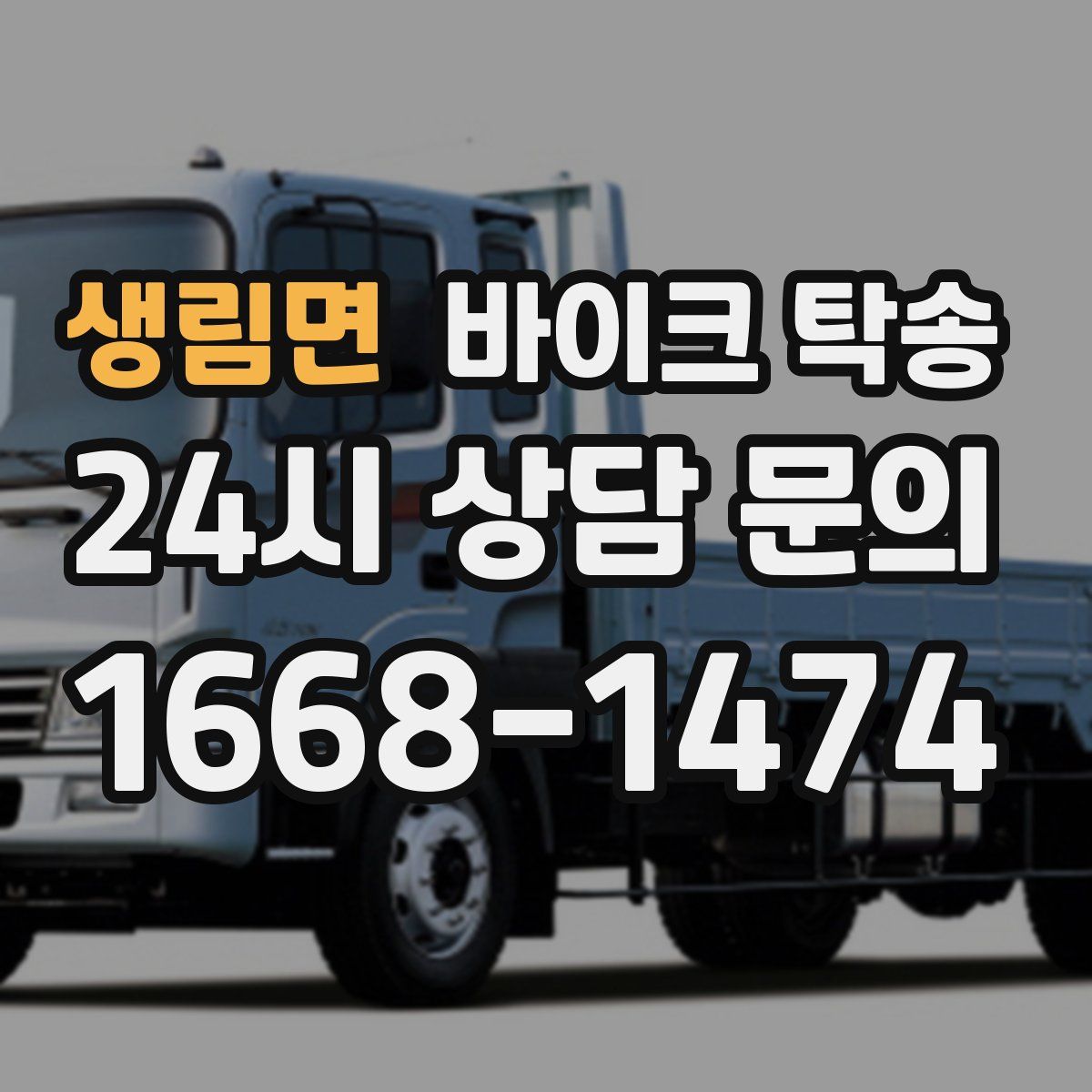 생림면 바이크 탁송