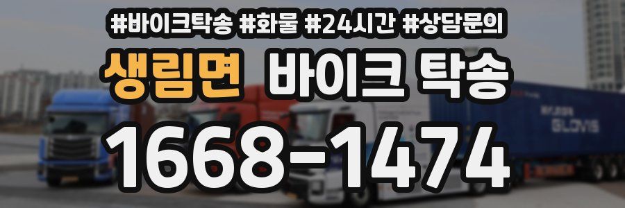 생림면 바이크 탁송