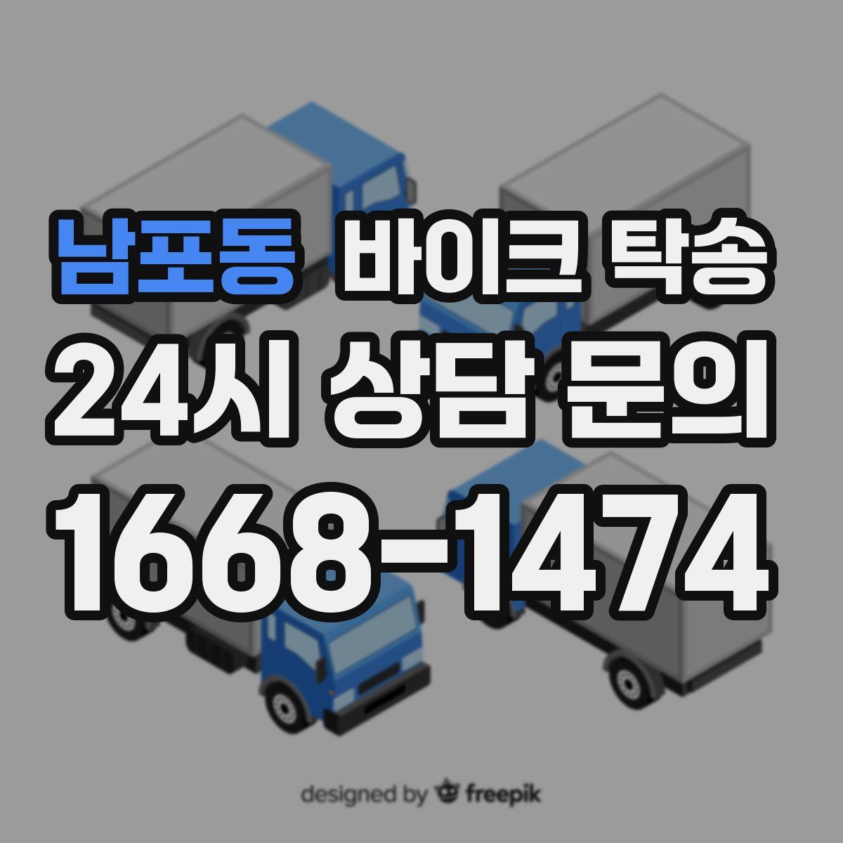 남포동 바이크 탁송