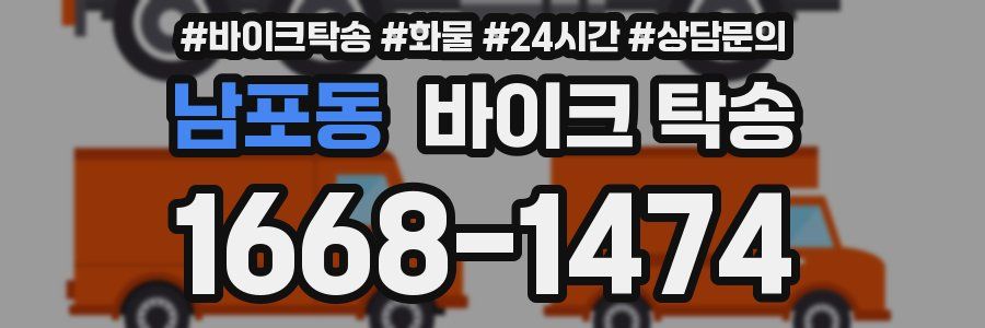 남포동 바이크 탁송