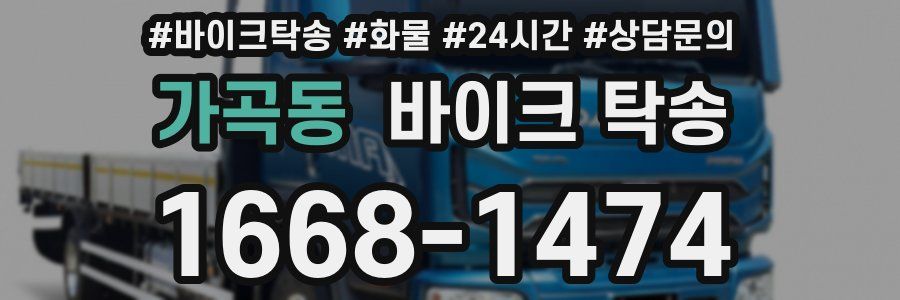 가곡동 바이크 탁송