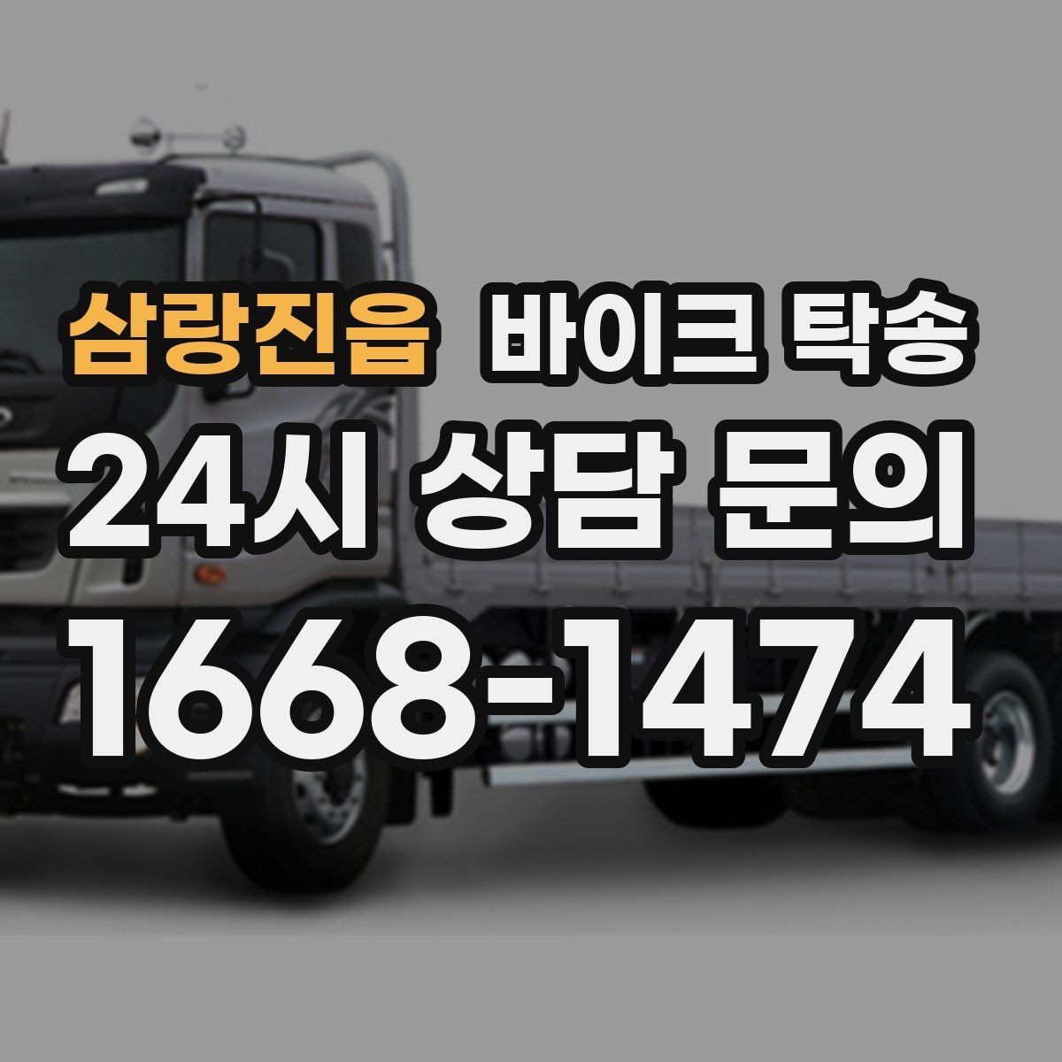 삼랑진읍 바이크 탁송 근무지 변경 출퇴근 바이크 이동