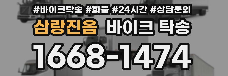 삼랑진읍 바이크 탁송