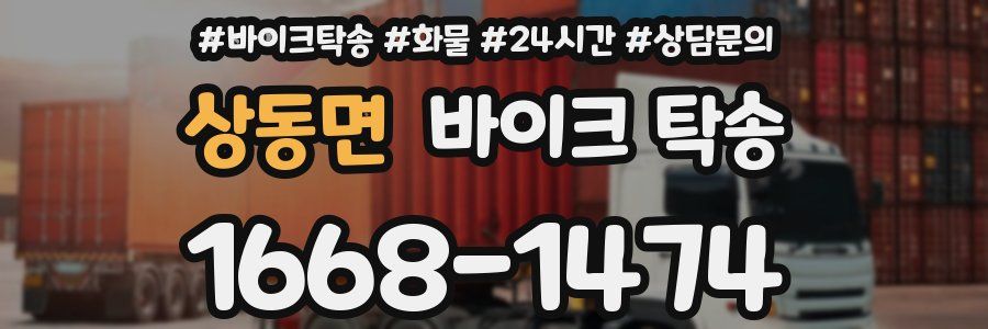 상동면 바이크 탁송