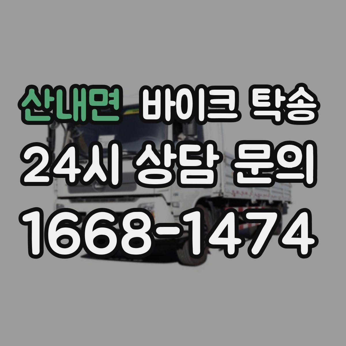 산내면 바이크 탁송 바쁜 날 바이크 이동을 단순화하는 방법