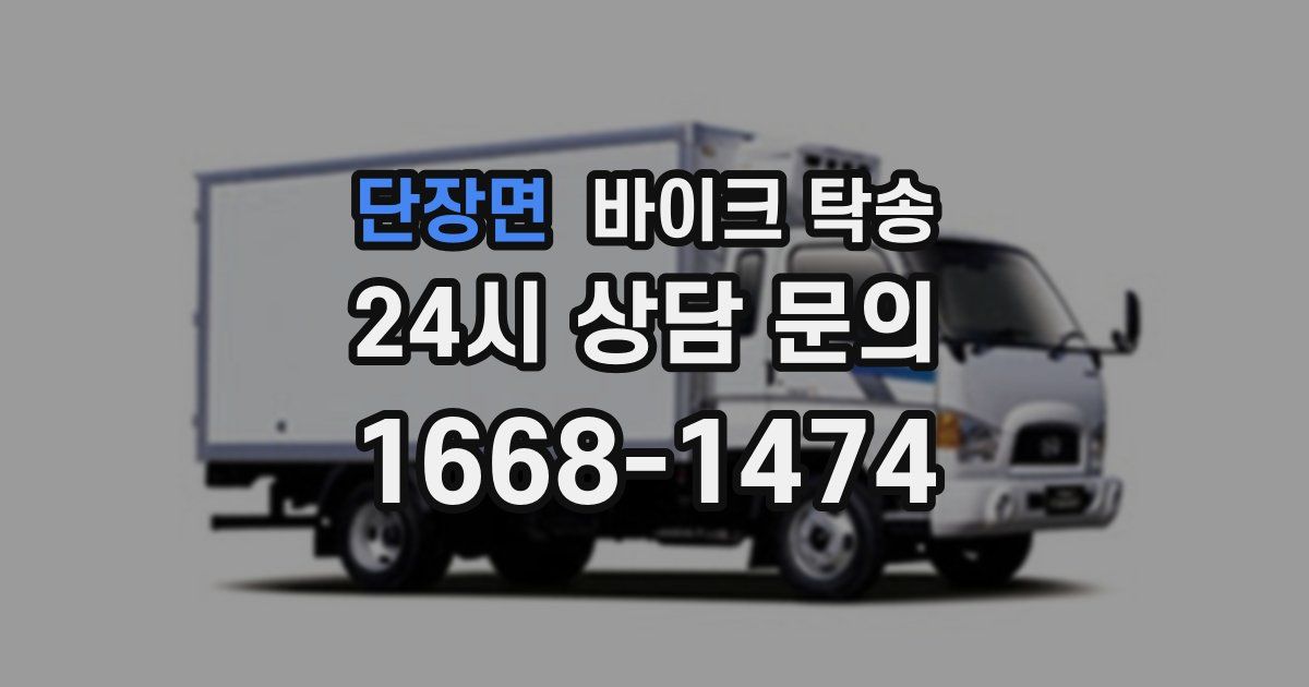 단장면 바이크 탁송