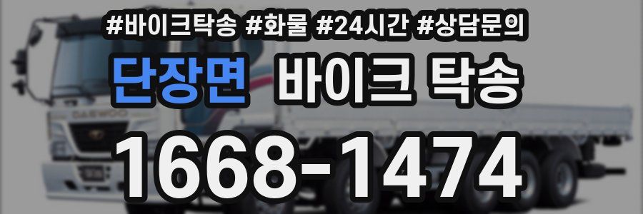 단장면 바이크 탁송