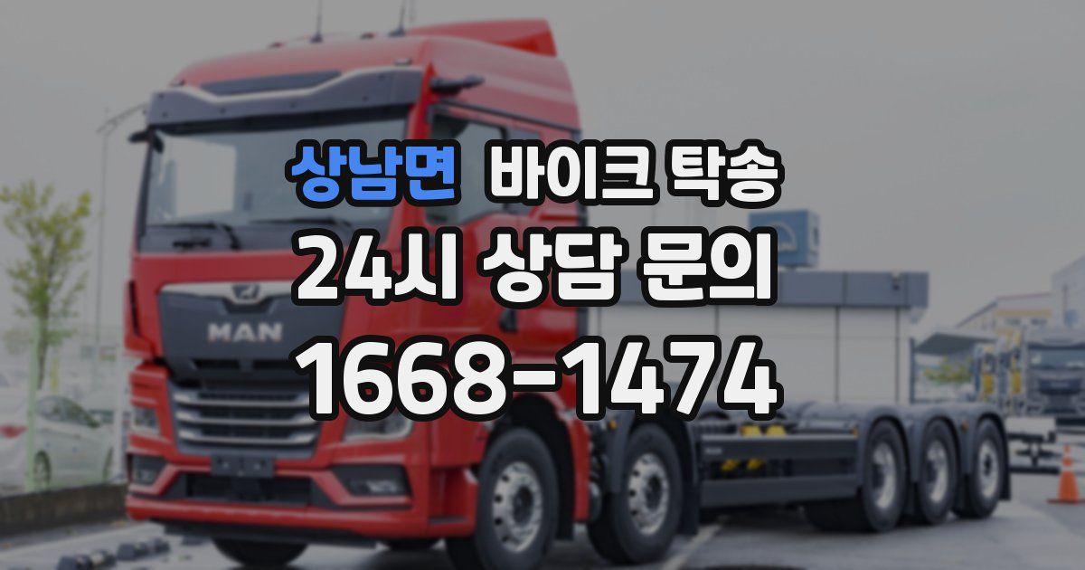 상남면 바이크 탁송