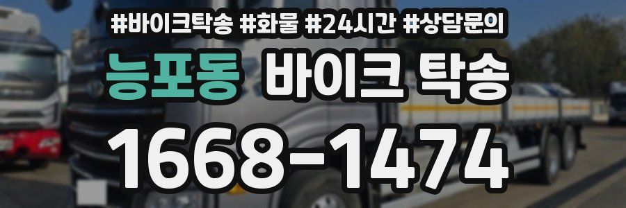 능포동 바이크 탁송